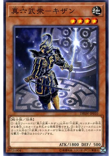 真六武衆－キザン