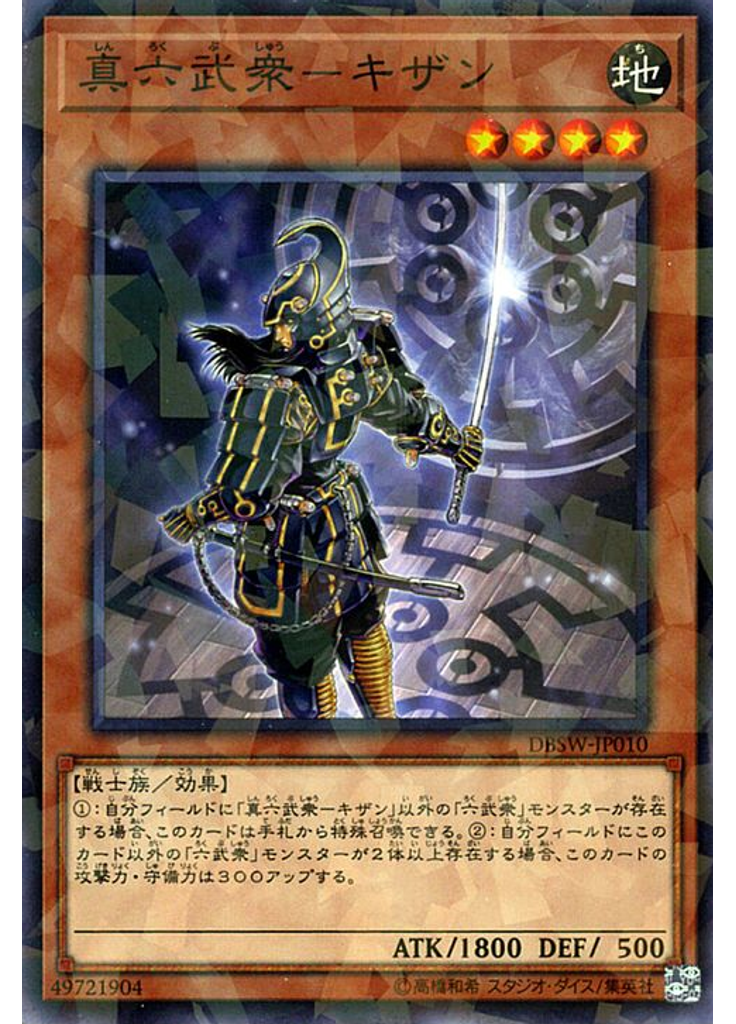 真六武衆－キザン (Normal Parallel Rare)