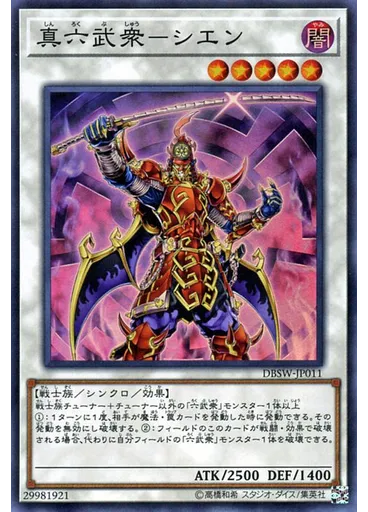 真六武衆－シエン — Deck-Build Pack: Spirit Warriors