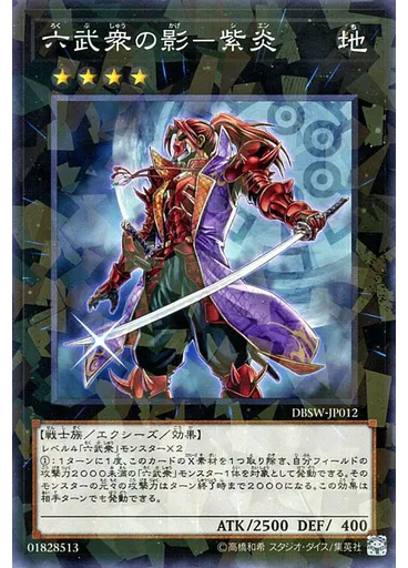 六武衆の影－紫炎 (Normal Parallel Rare)