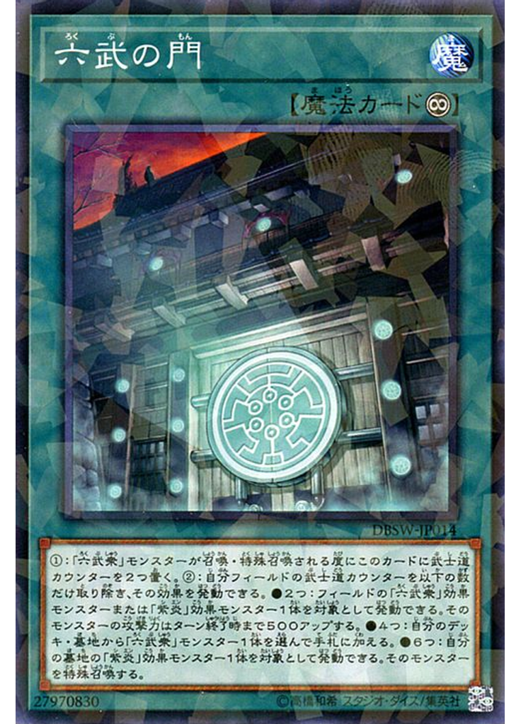 六武の門 (Normal Parallel Rare)