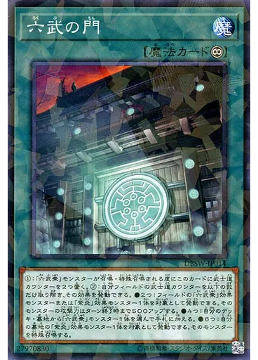六武の門 (Normal Parallel Rare)