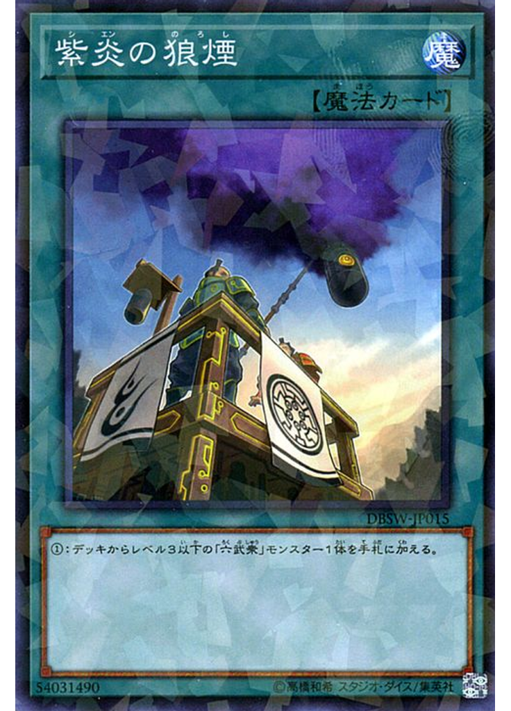 紫炎の狼煙 (Normal Parallel Rare)