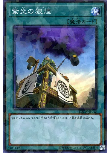 紫炎の狼煙 (Normal Parallel Rare)