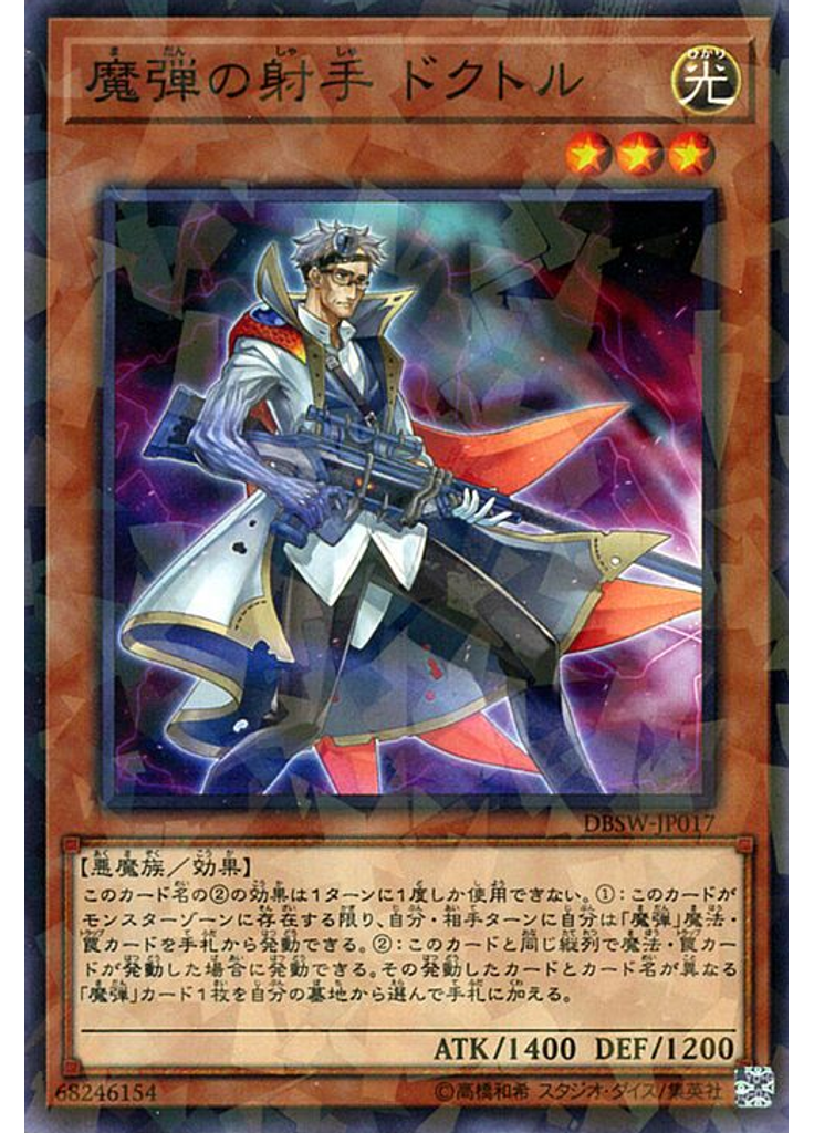 魔弾の射手 ドクトル (Normal Parallel Rare)