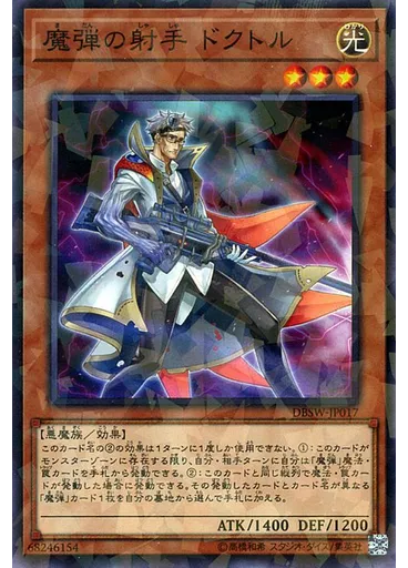 魔弾の射手 ドクトル (Normal Parallel Rare)