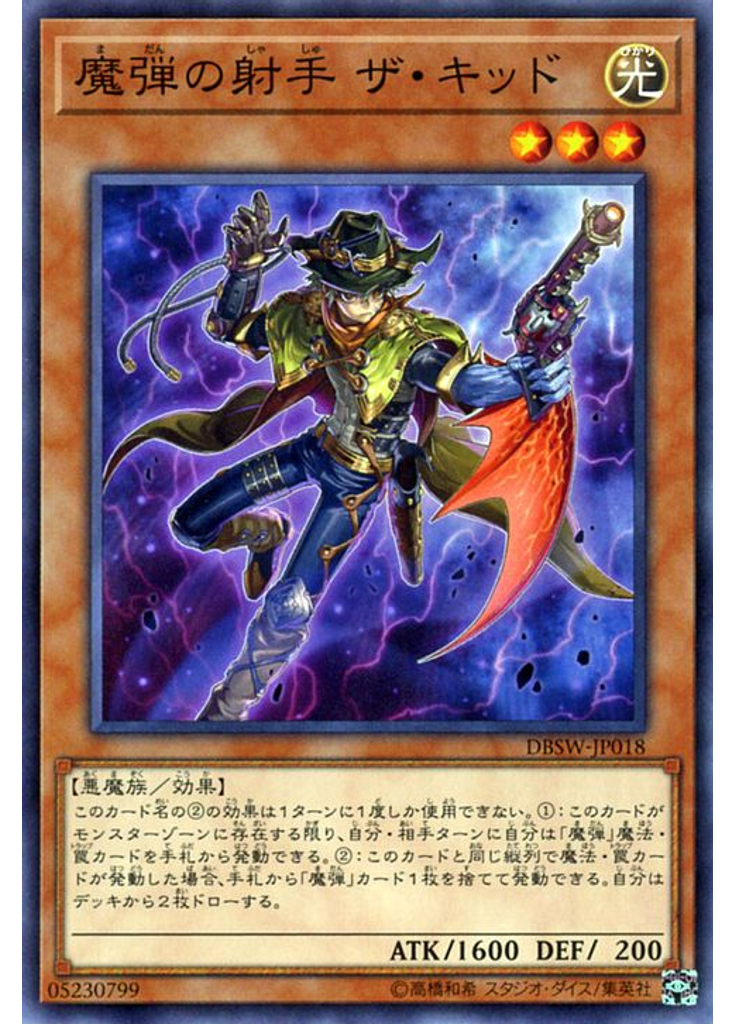 魔弾の射手 ザ・キッド