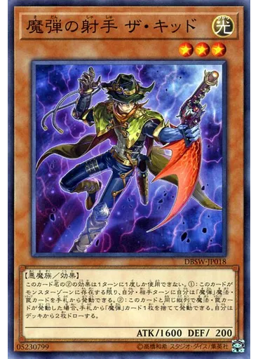 魔弾の射手 ザ・キッド