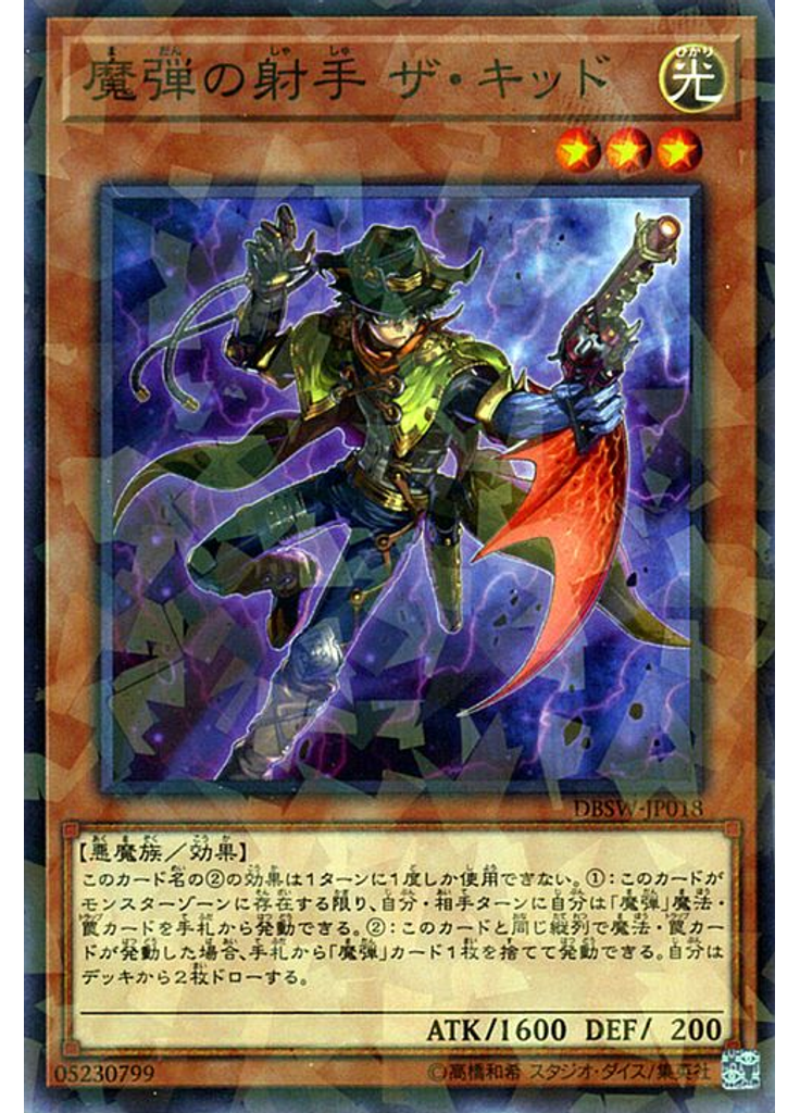 魔弾の射手 ザ・キッド (Normal Parallel Rare)