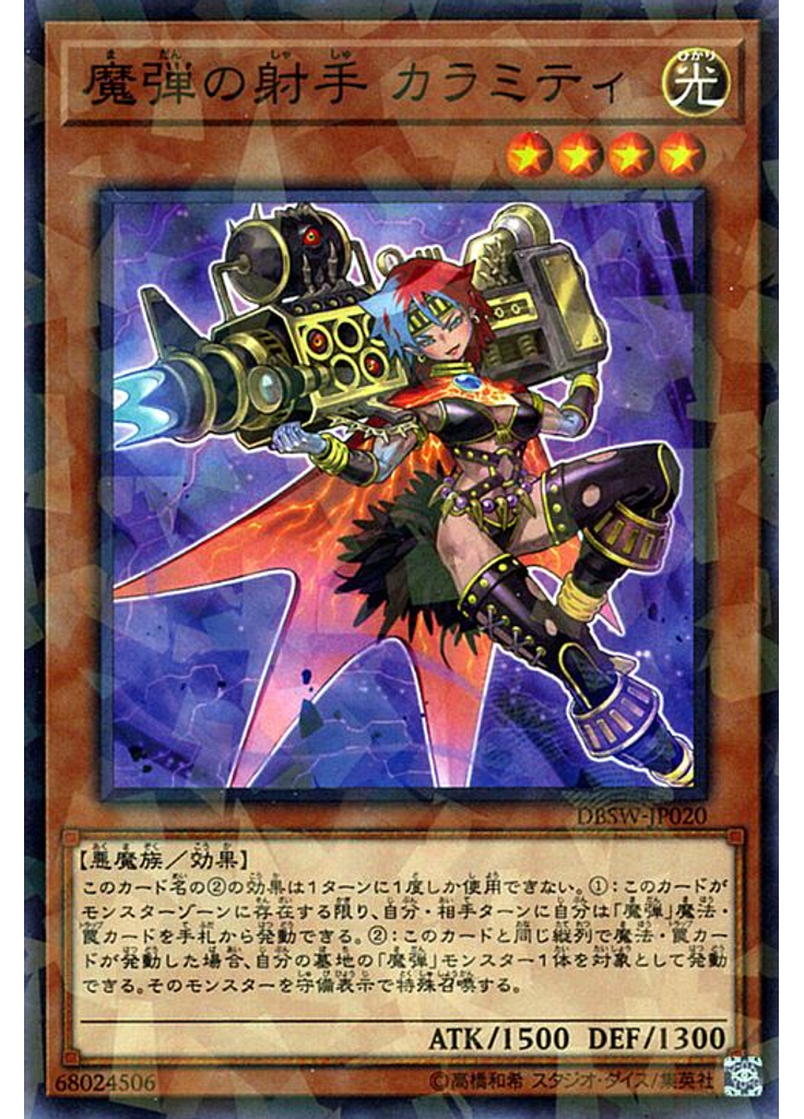 魔弾の射手 カラミティ (Normal Parallel Rare)