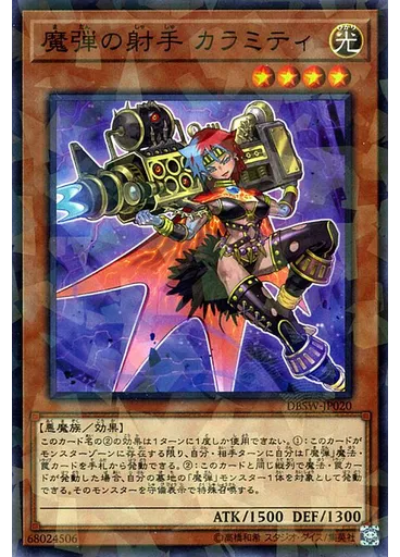 魔弾の射手 カラミティ (Normal Parallel Rare)