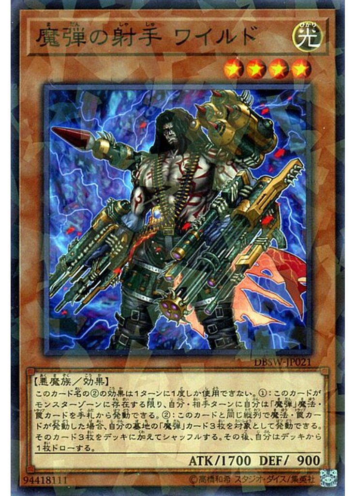 魔弾の射手 ワイルド (Normal Parallel Rare)