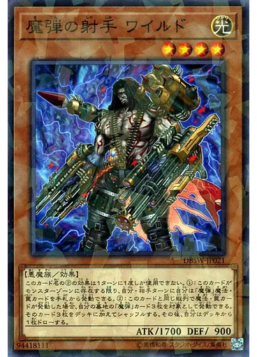 魔弾の射手 ワイルド (Normal Parallel Rare)