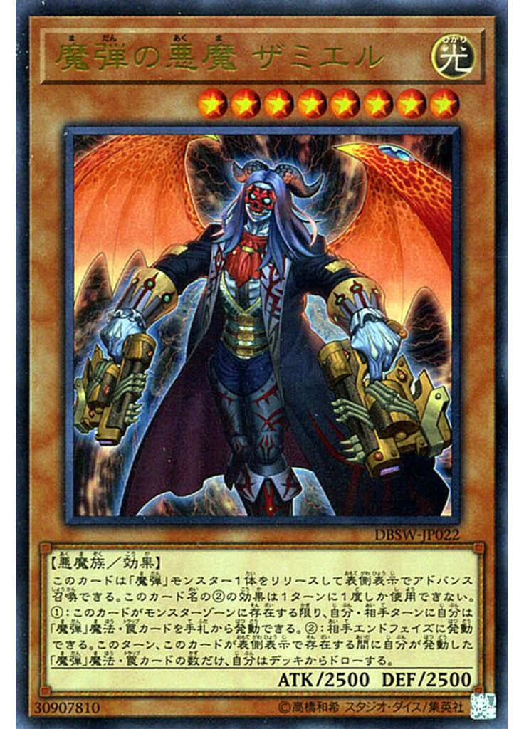 魔弾の悪魔 ザミエル