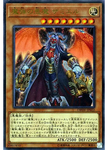 魔弾の悪魔 ザミエル