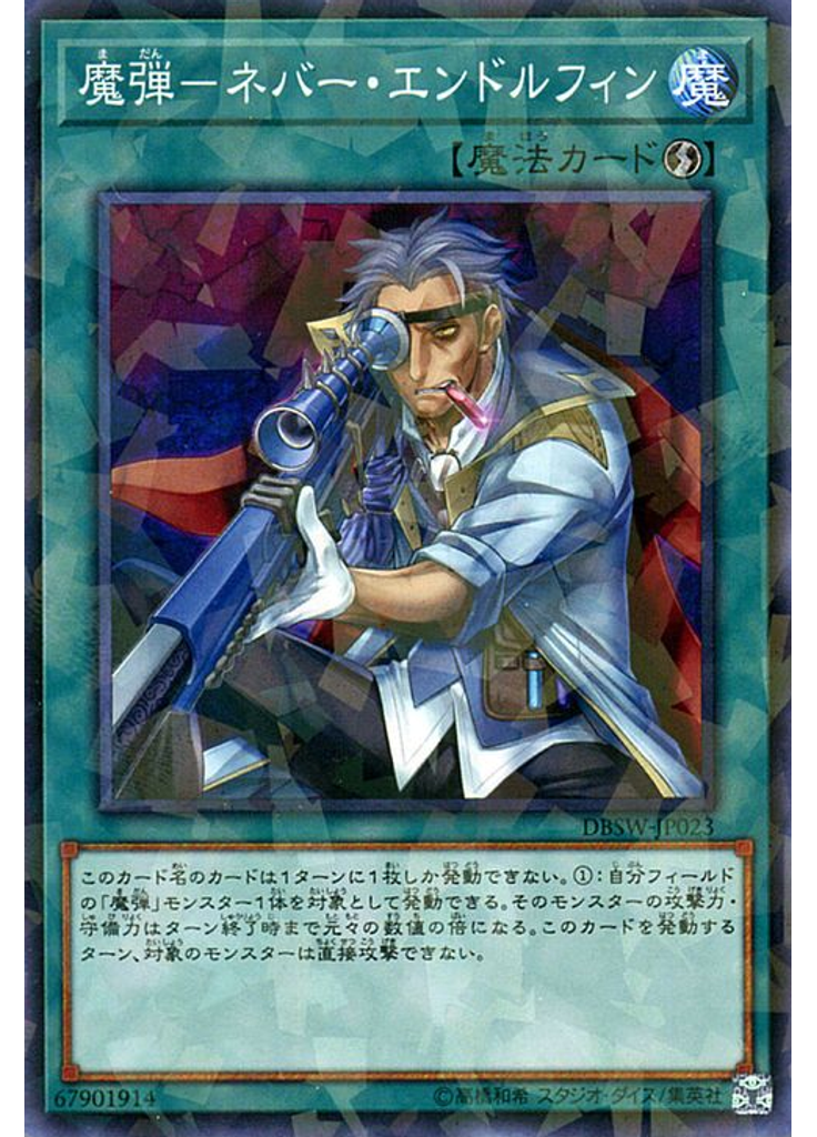 魔弾－ネバー・エンドルフィン (Normal Parallel Rare)