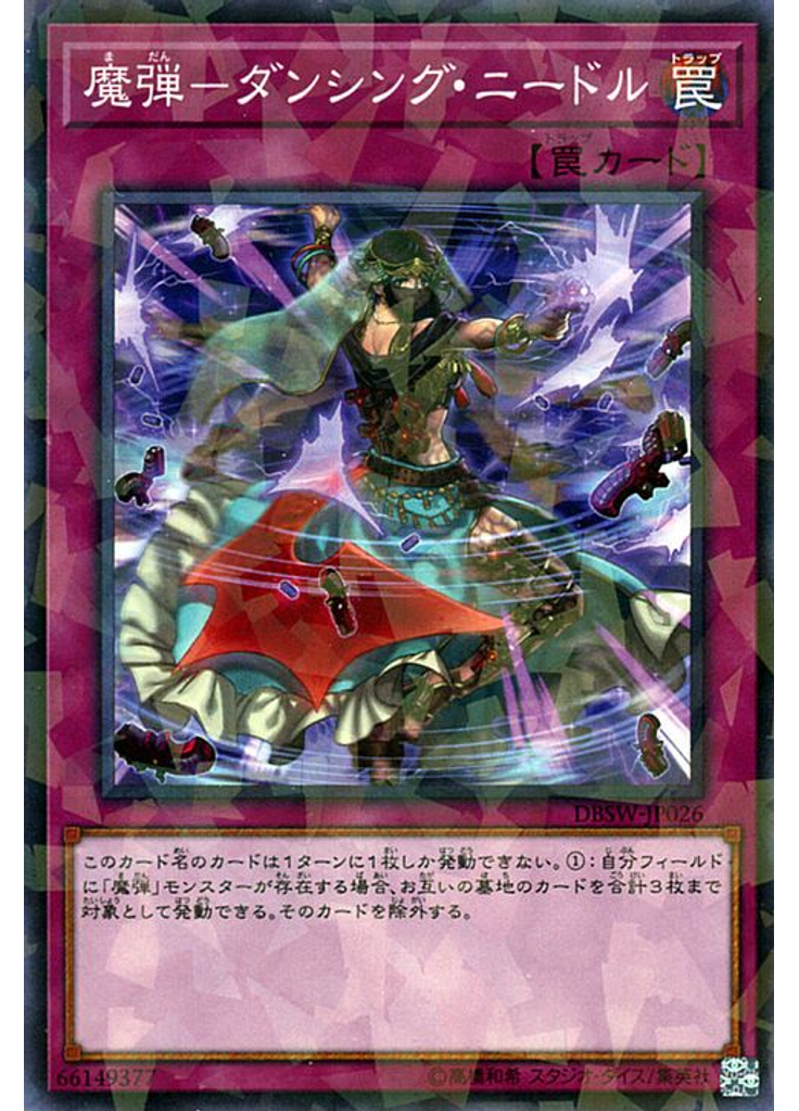 魔弾－ダンシング・ニードル (Normal Parallel Rare)