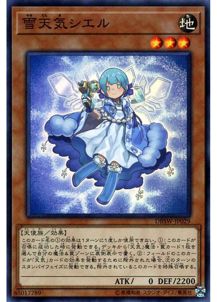 雪天気シエル