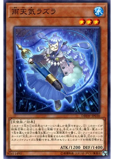 雨天気ラズラ