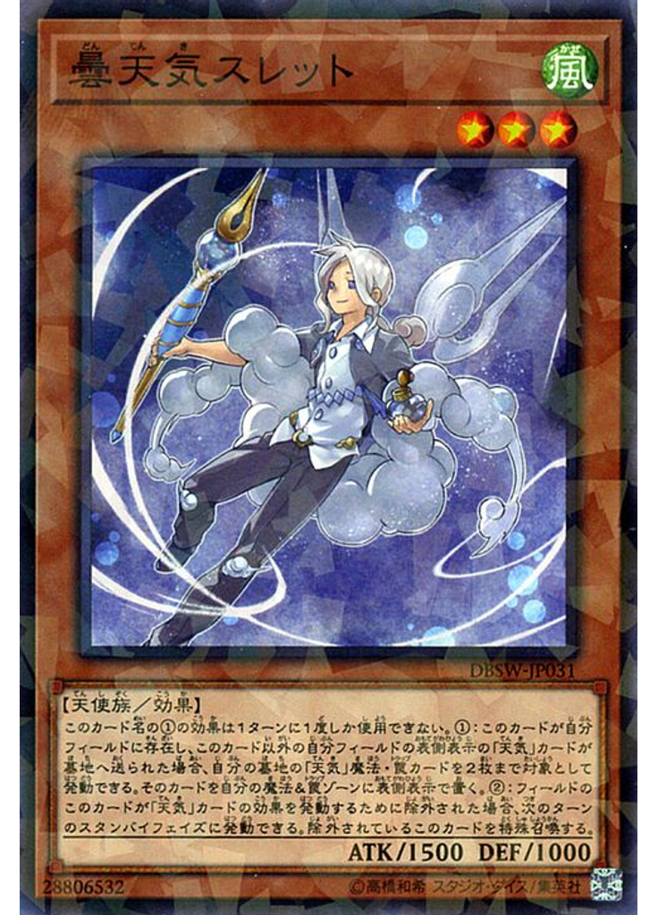 曇天気スレット (Normal Parallel Rare)