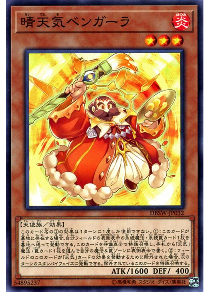 晴天気ベンガーラ
