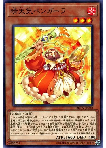 晴天気ベンガーラ