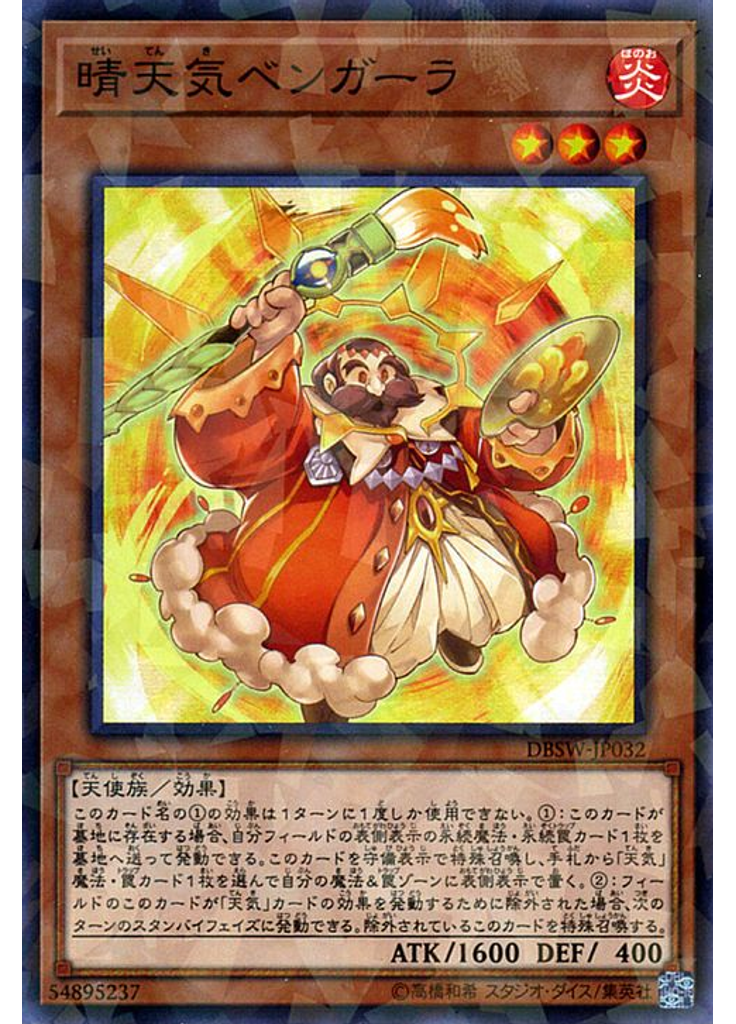 晴天気ベンガーラ (Normal Parallel Rare)