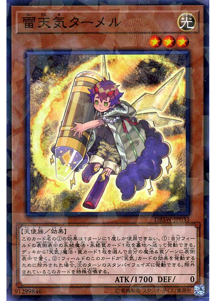 雷天気ターメル (Normal Parallel Rare)