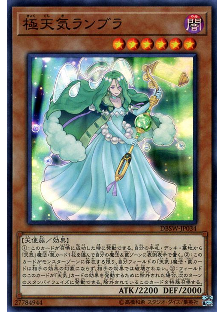 極天気ランブラ