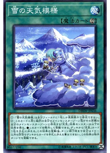 雪の天気模様