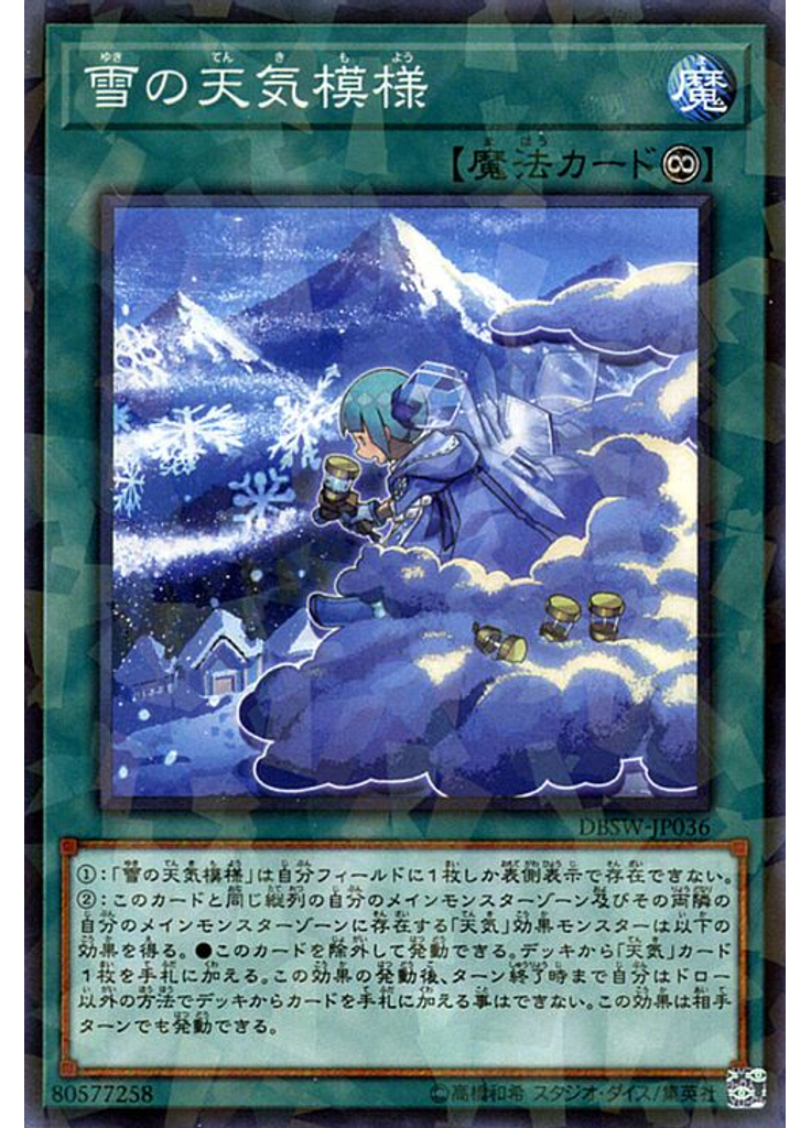雪の天気模様 (Normal Parallel Rare)