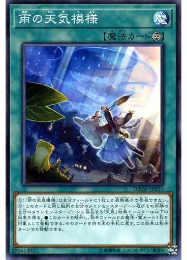 雨の天気模様