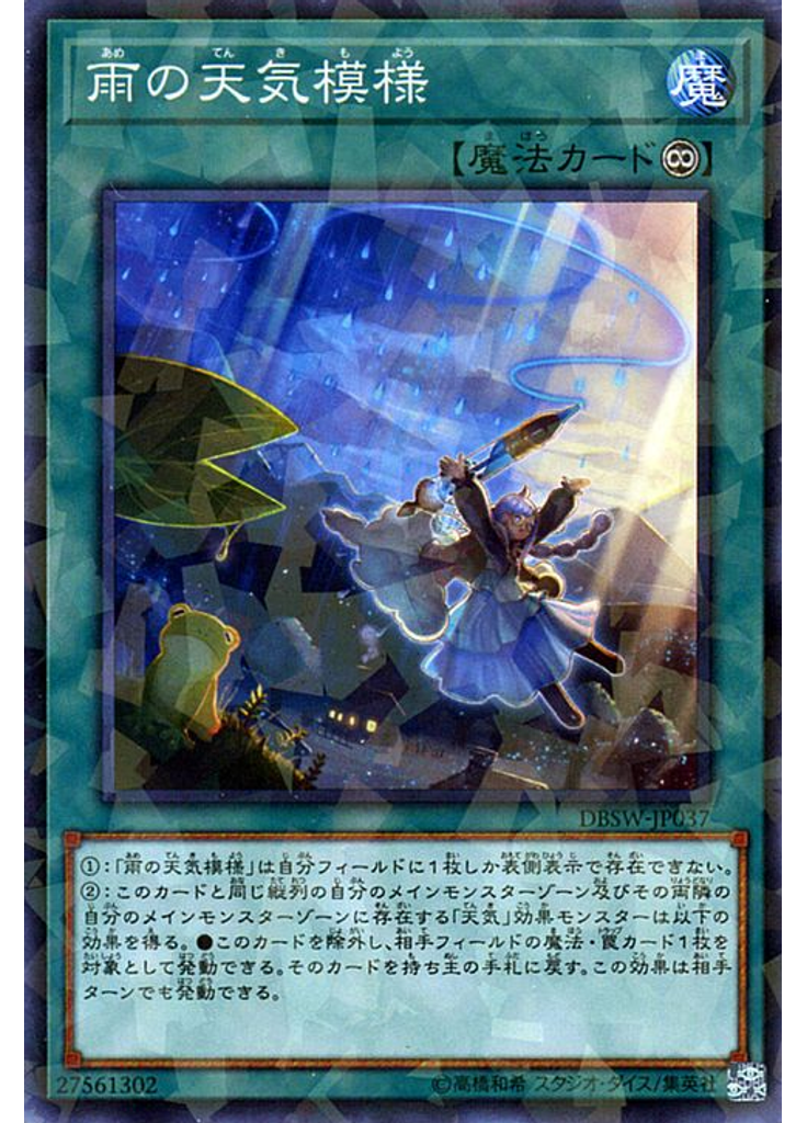 雨の天気模様 (Normal Parallel Rare)