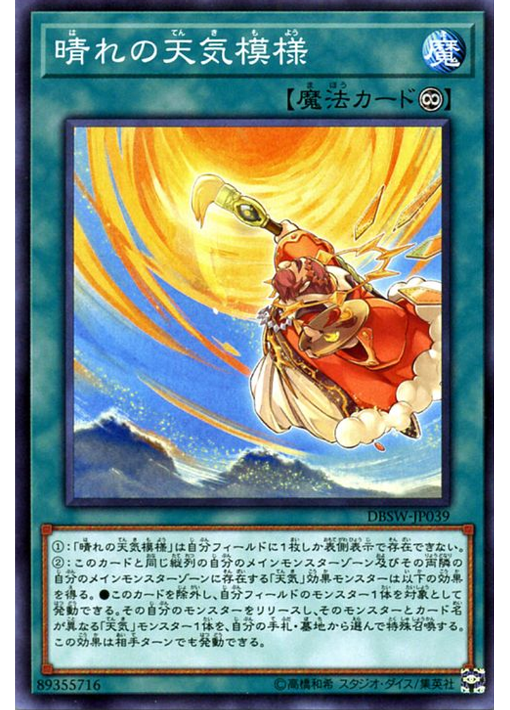 晴れの天気模様