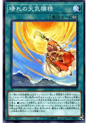 晴れの天気模様