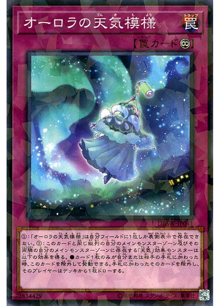 オーロラの天気模様 (Normal Parallel Rare)