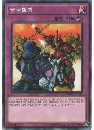 군웅할거