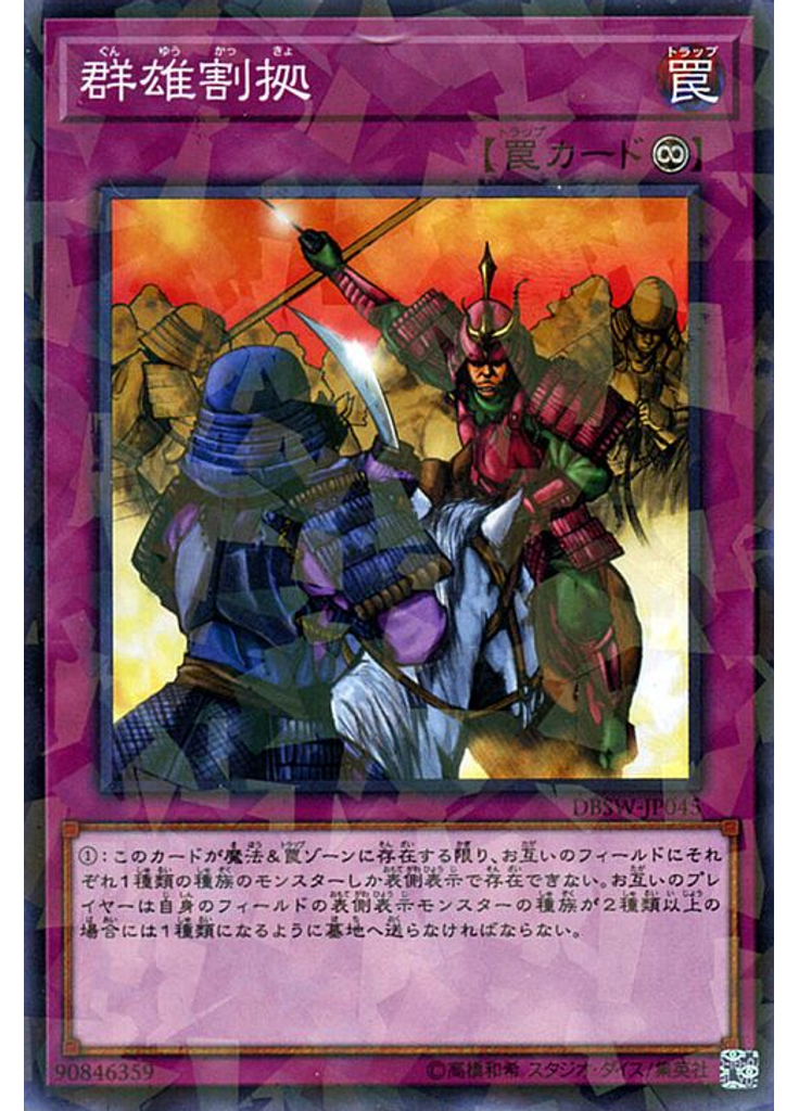 群雄割拠 (Normal Parallel Rare)