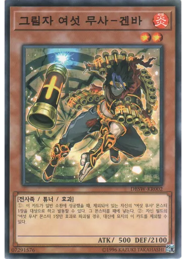 그림자 여섯 무사-겐바 — Deck-Build Pack: Spirit Warriors