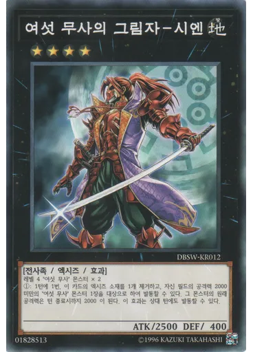 여섯 무사의 그림자-시엔 — Deck-Build Pack: Spirit Warriors