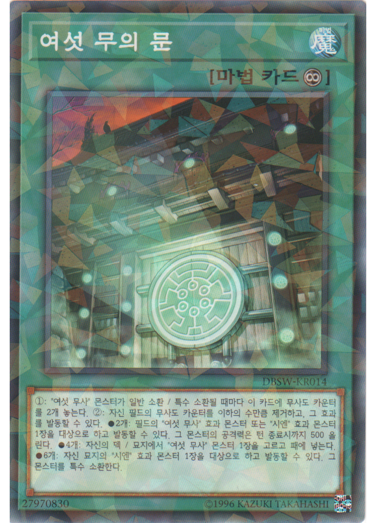 여섯 무의 문 (Normal Parallel Rare Unlimited)