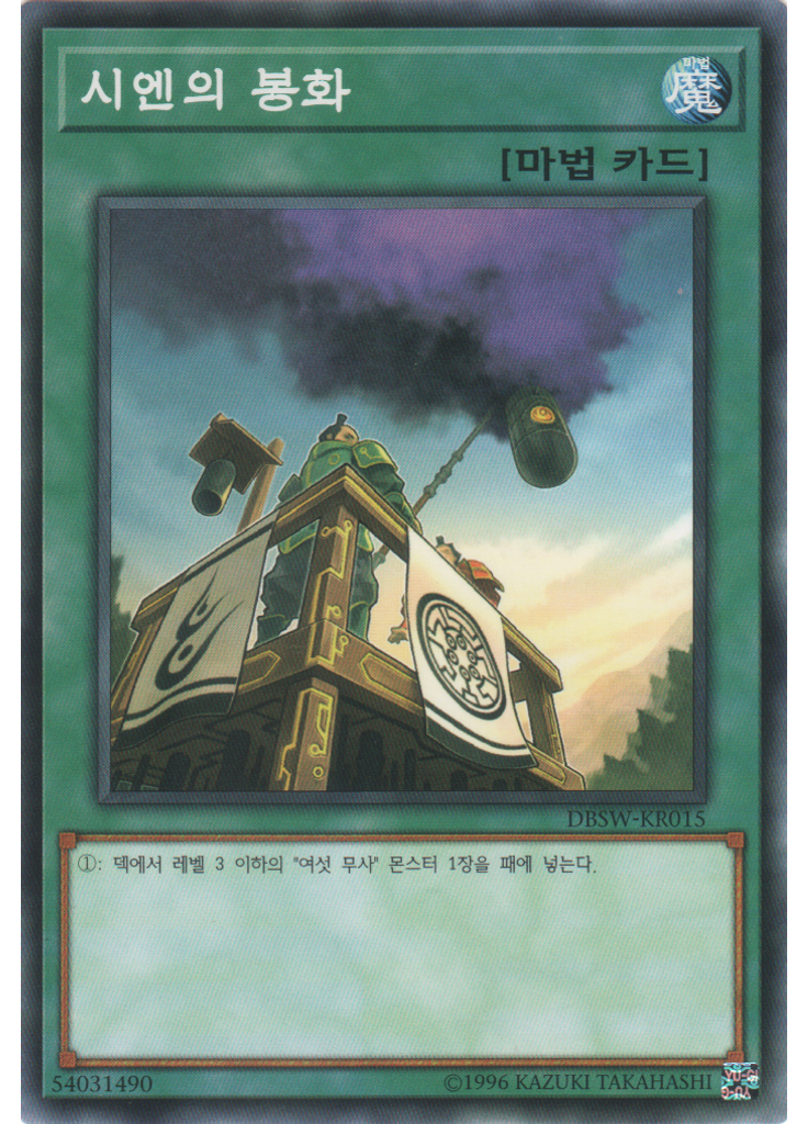 시엔의 봉화
