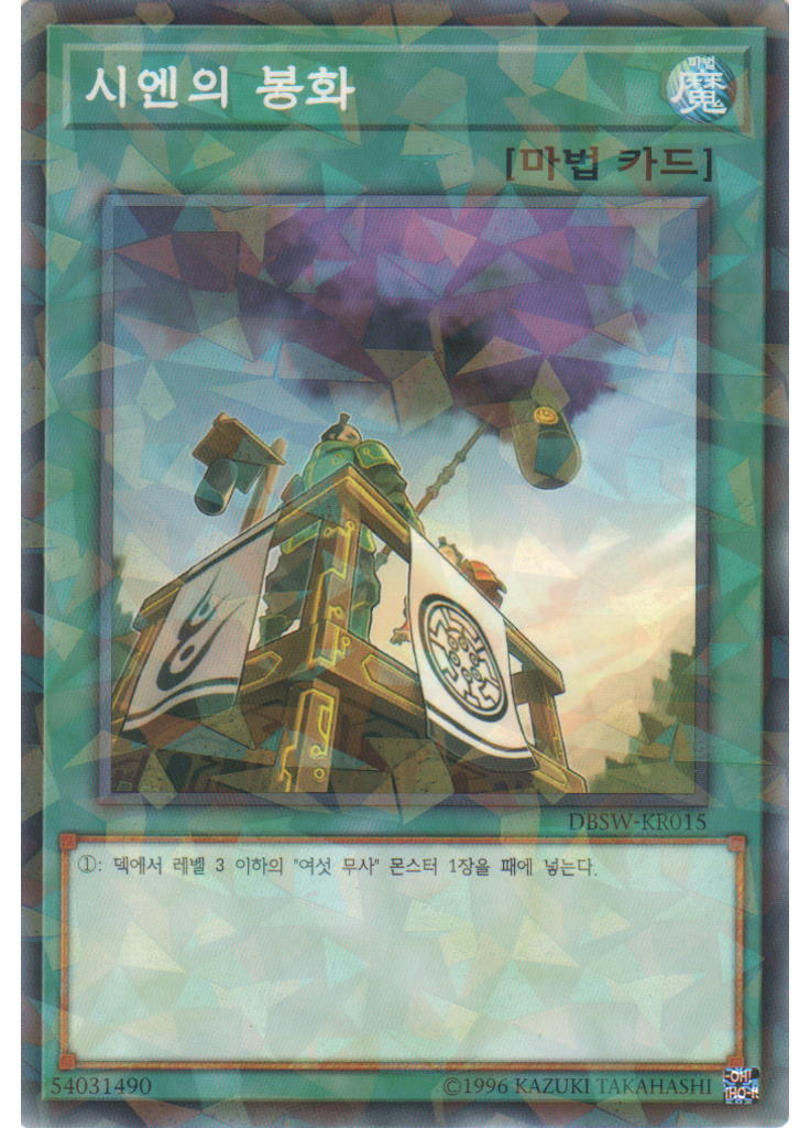 시엔의 봉화 (Normal Parallel Rare Unlimited)