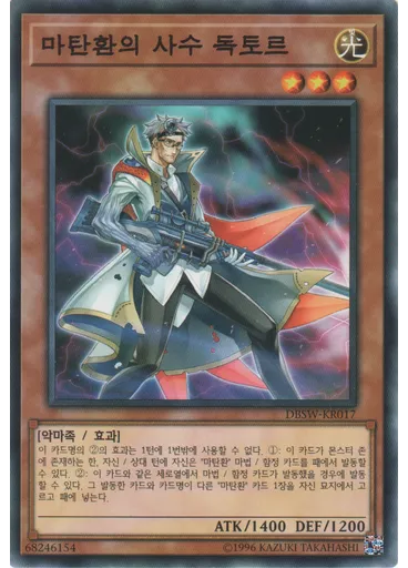 마탄환의 사수 독토르