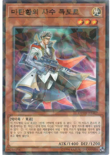 마탄환의 사수 독토르 (Normal Parallel Rare Unlimited)