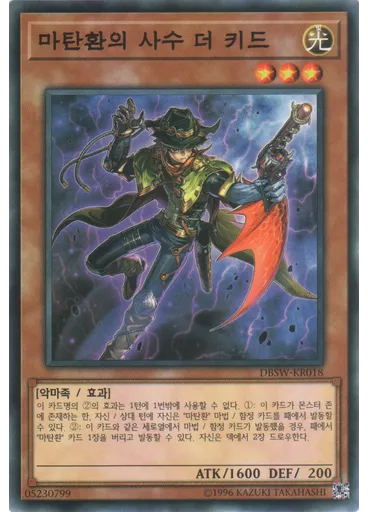 마탄환의 사수 더 키드