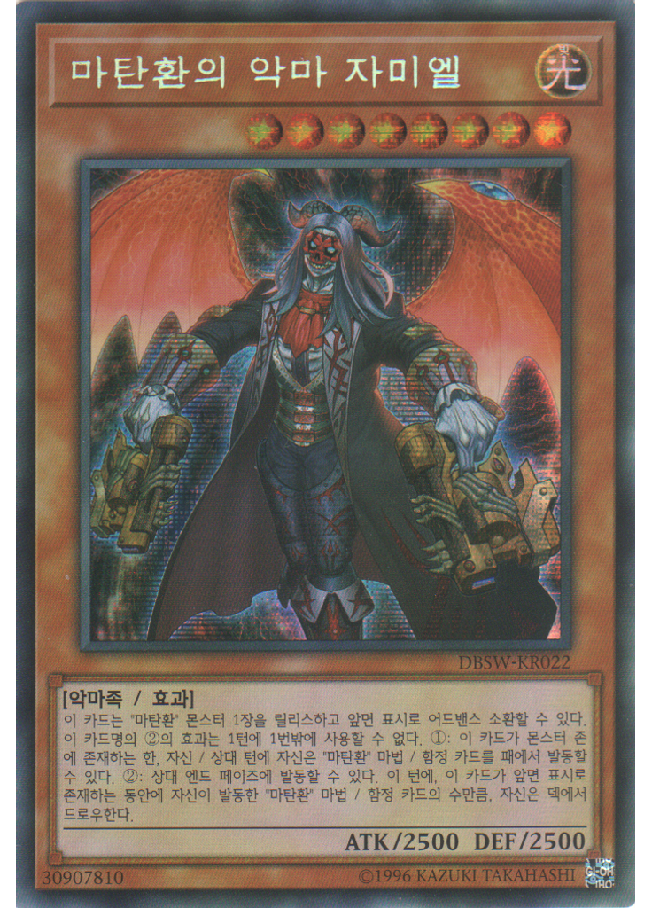 마탄환의 악마 자미엘 (Secret Rare Unlimited)