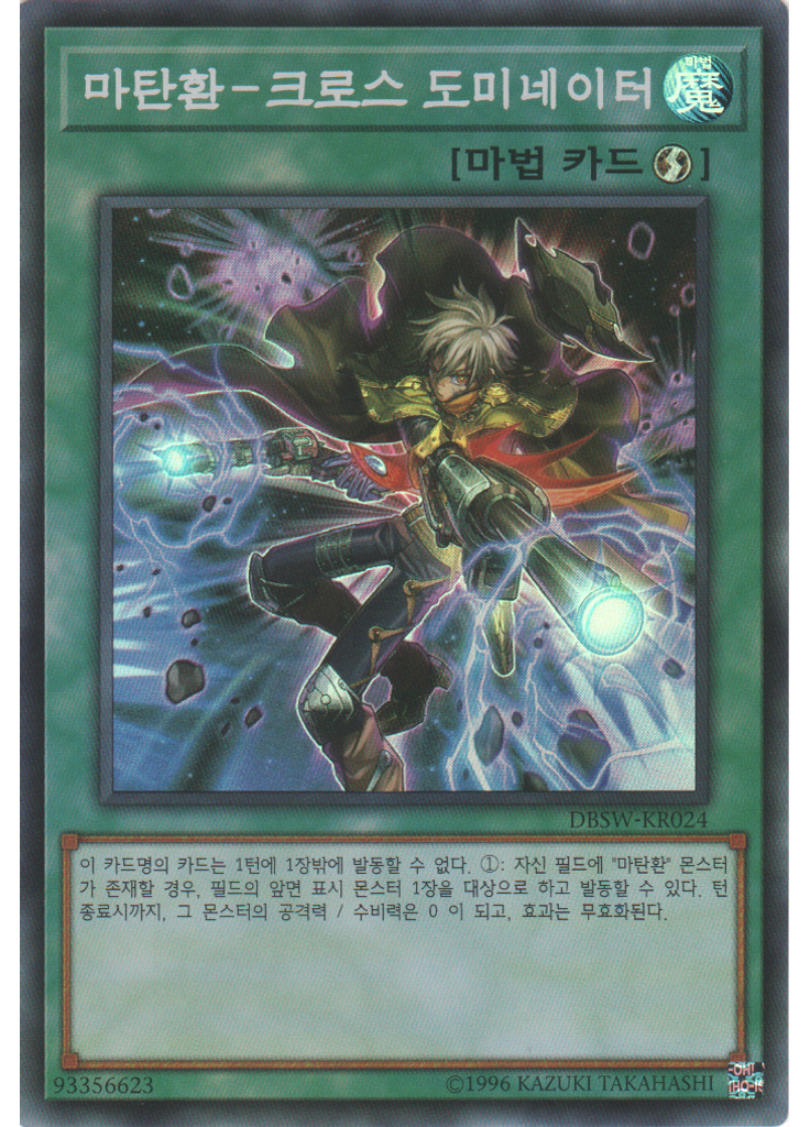 마탄환-크로스 도미네이터