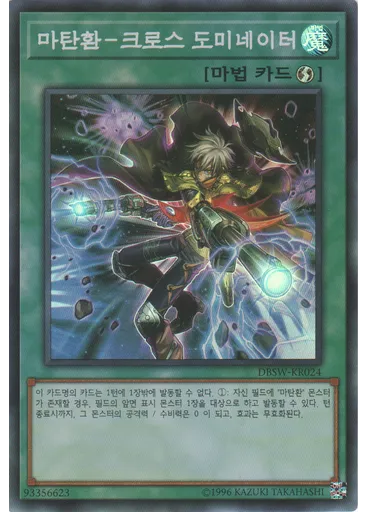 마탄환-크로스 도미네이터