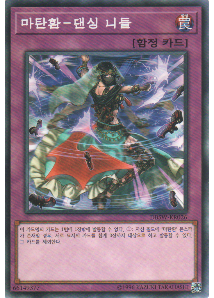 마탄환－댄싱 니들